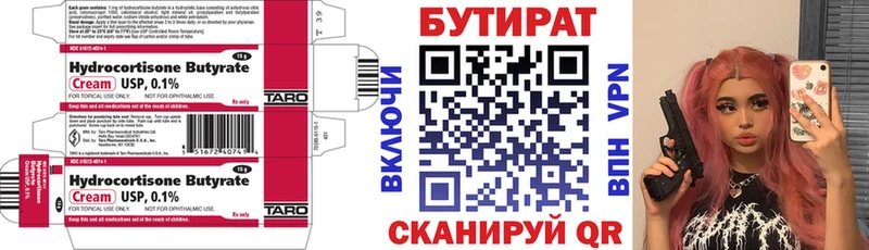 БУТИРАТ 99%  Светлый 